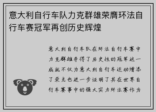 意大利自行车队力克群雄荣膺环法自行车赛冠军再创历史辉煌