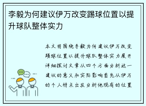 李毅为何建议伊万改变踢球位置以提升球队整体实力