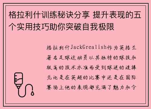 格拉利什训练秘诀分享 提升表现的五个实用技巧助你突破自我极限